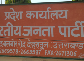 फजीहत के बाद प्रदेश अध्यक्ष की प्रेस कॉन्फ्रेंस स्थगित-जानिए क्या है पूरा मामला