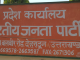 फजीहत के बाद प्रदेश अध्यक्ष की प्रेस कॉन्फ्रेंस स्थगित-जानिए क्या है पूरा मामला
